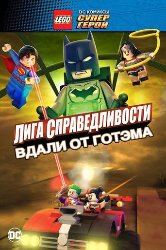 LEGO супергерои DC: Лига справедливости — Прорыв Готэм-сити