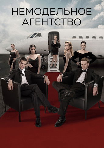 Немодельное агентство