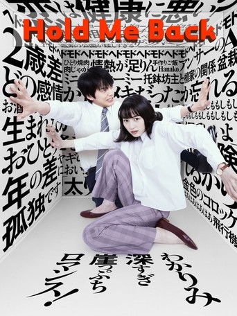 Останови меня