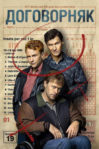 Договорняк