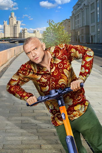 Просто Михалыч