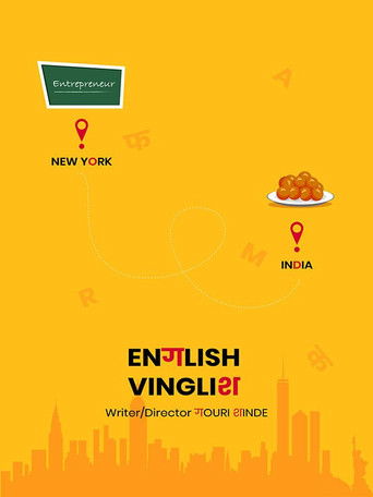 Инглиш-винглиш