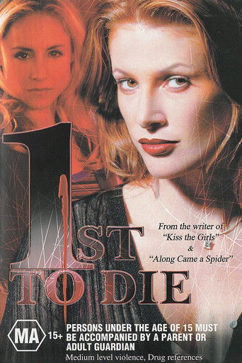 Умереть первым