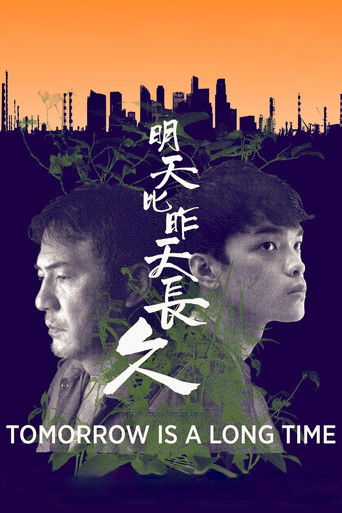 До завтра ещё долго