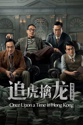 Однажды в Гонконге