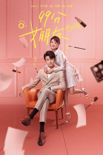 Моя девушка