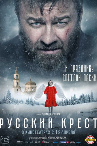 Русский крест