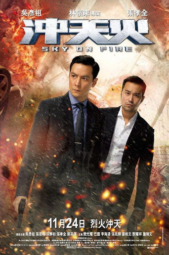 Небеса в огне