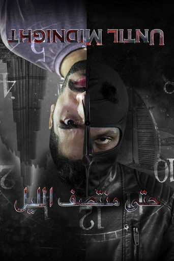 До полуночи