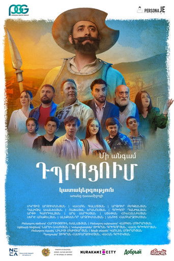 Однажды в школе