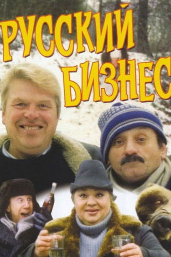 Русский бизнес