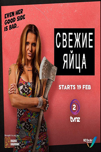 Свежие яйца