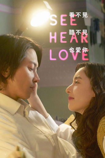 Вижу, слышу, люблю