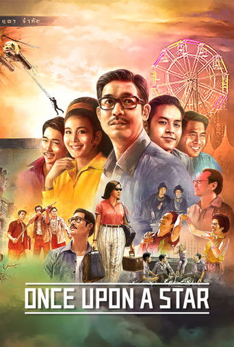 Жила-была звезда