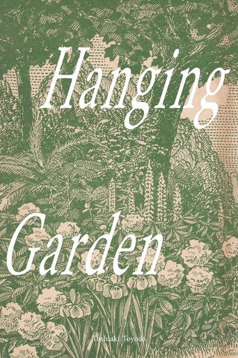 Висячий сад