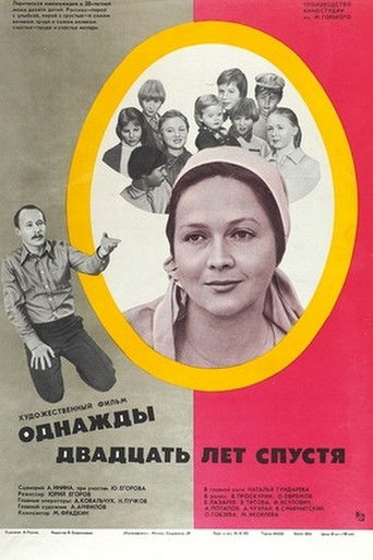 Однажды двадцать лет спустя