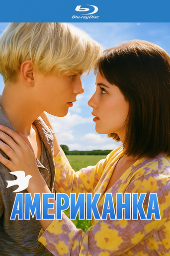 Американка