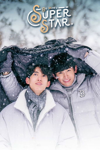 Будь моей суперзвездой