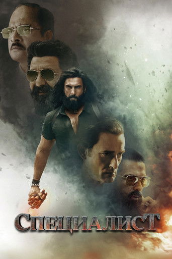 Специалист