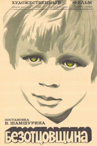 Безотцовщина