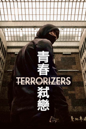 Вселяющий страх