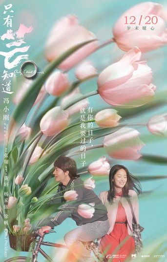 Знают только облака