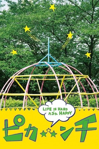 Жизнь — сложная, возможно, весёлая