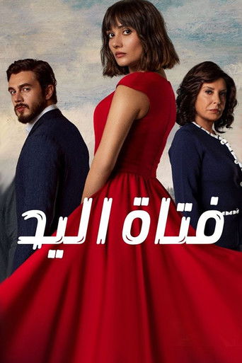 Чужая девушка