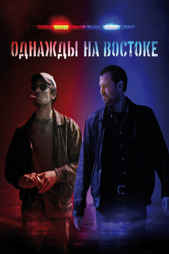 Война полицейских