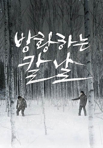 Сломленный