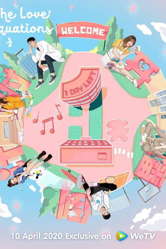 Любовные уравнения