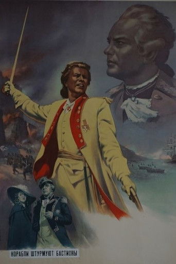 Корабли штурмуют бастионы