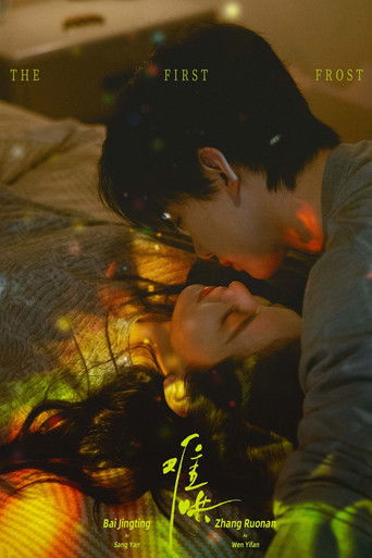 Первый мороз