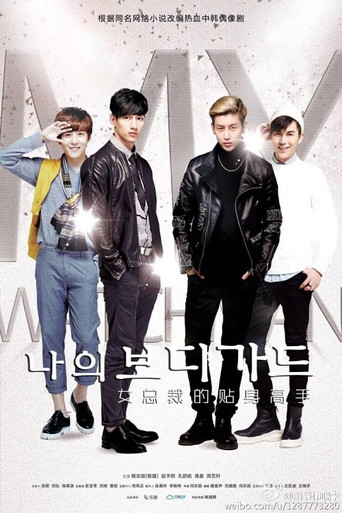 Телохранитель генерального директора