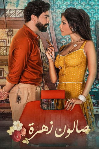 Салон Захра