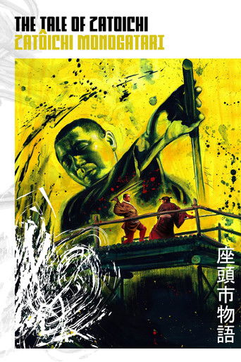 История Затоичи