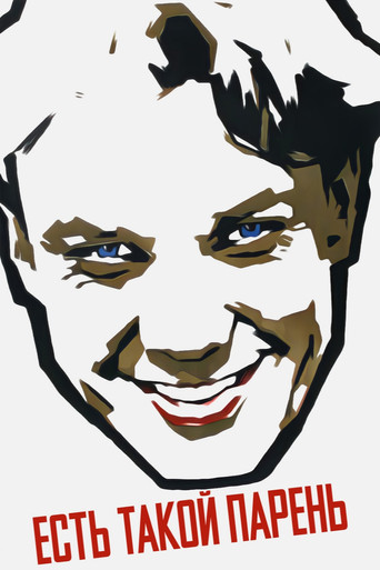 Есть такой парень