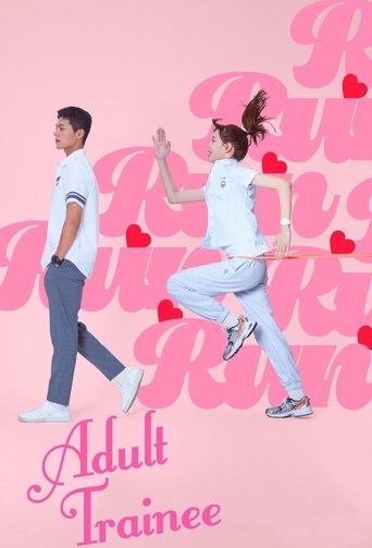 Взрослый стажёр