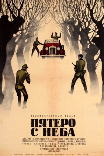 Пятеро с неба