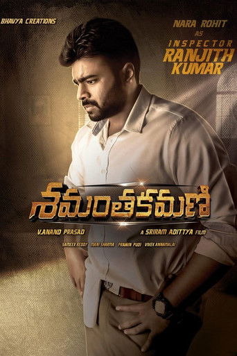 Шамантакамани