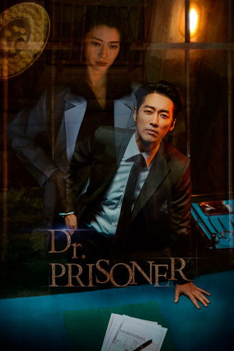 Тюремный врач