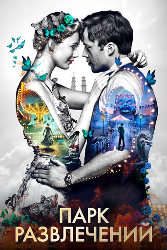 Парк развлечений