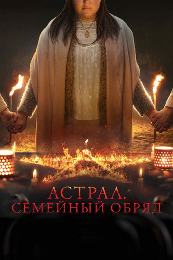 Семейный обряд