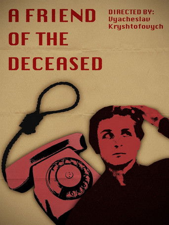 Приятель покойника