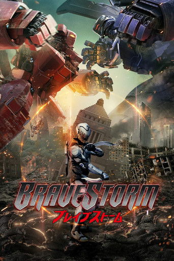 Буря отважных