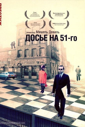 Досье на 51-го
