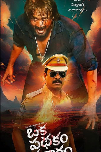 Ока Патхакам Пракарам