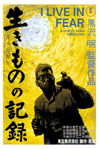 Я живу в страхе