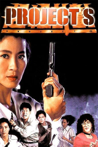 Суперполицейский 2