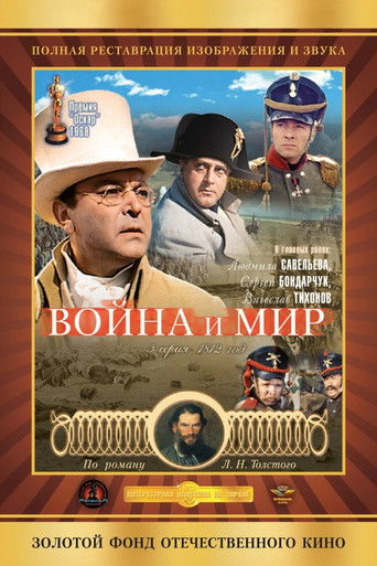 Война и мир: 1812 год